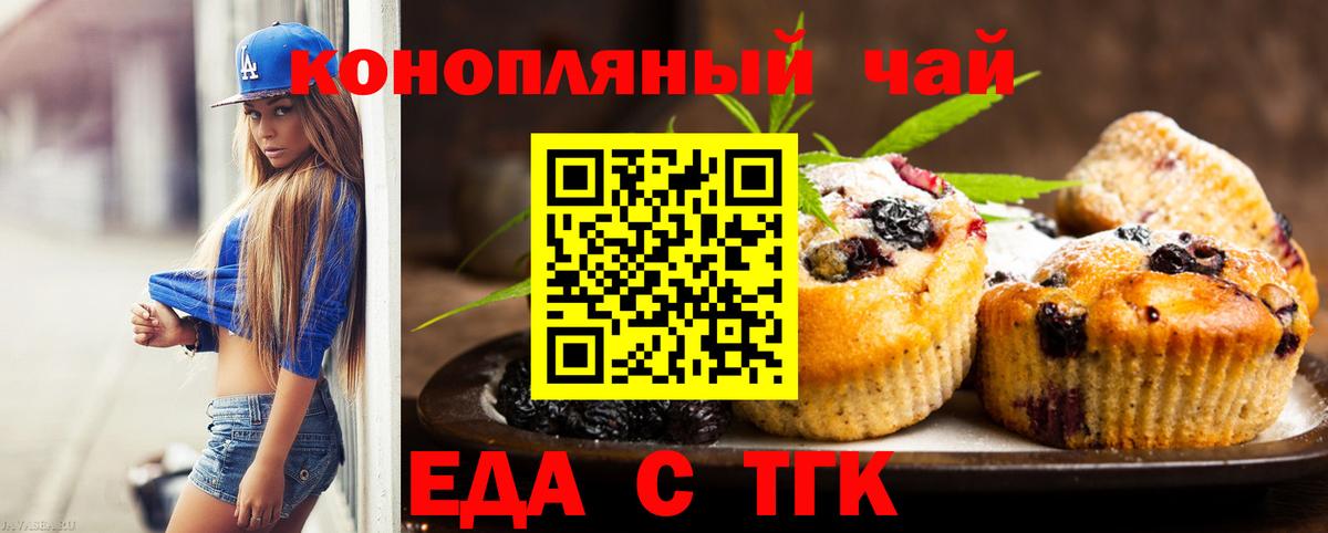 Еда ТГК марихуана  Вход с VPN  Тамбов 
