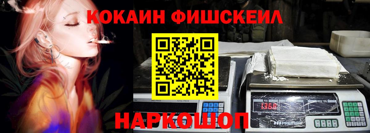 Cocaine FishScale Тамбов