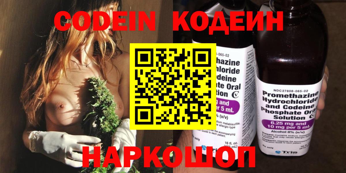 Кодеин напиток Lean (лин)  Кодеин Purple Drank  Тамбов  Вход с VPN 