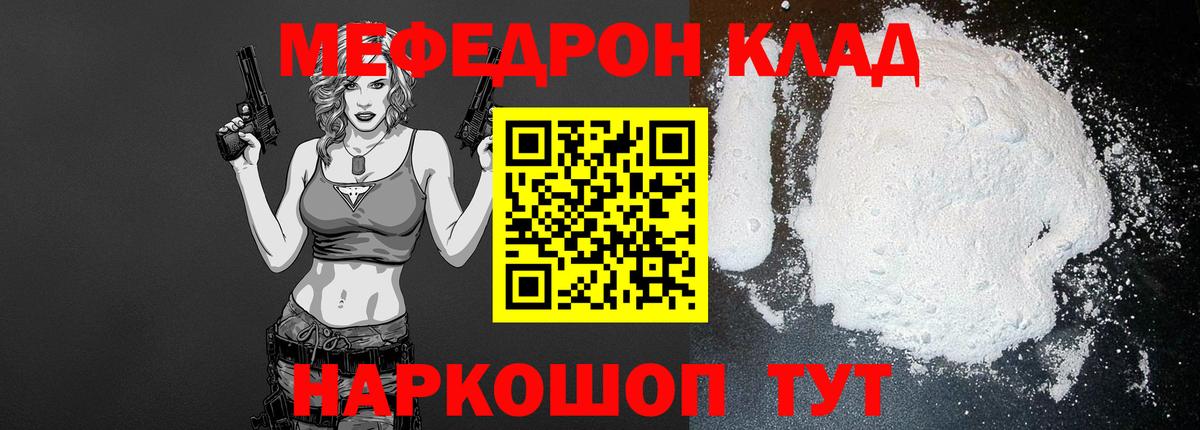 Меф Тамбов
