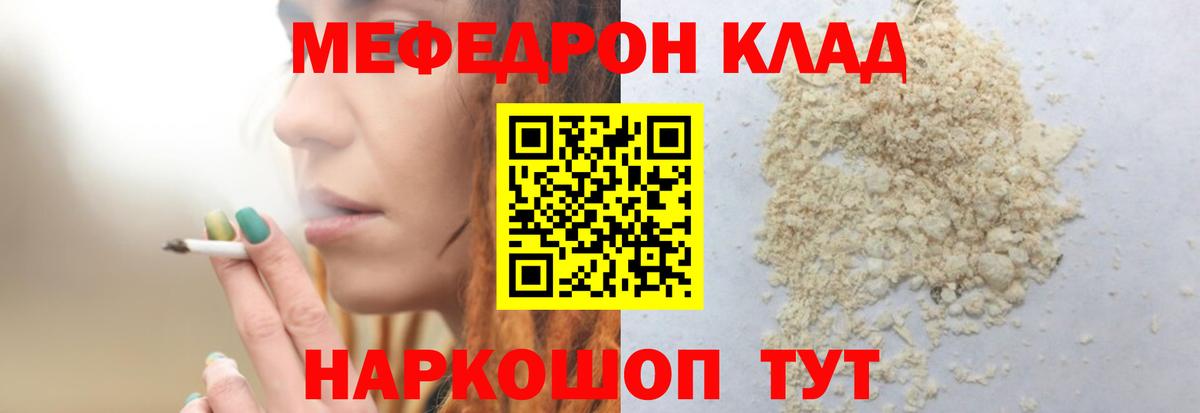 МЕФ кристаллы  Вход с VPN  Тамбов  Мефедрон  МЯУ-МЯУ mephedrone  Меф 