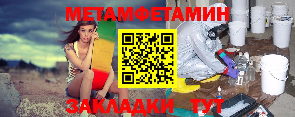 Тамбов  Первитин Декстрометамфетамин 99.9%  Вход с VPN 