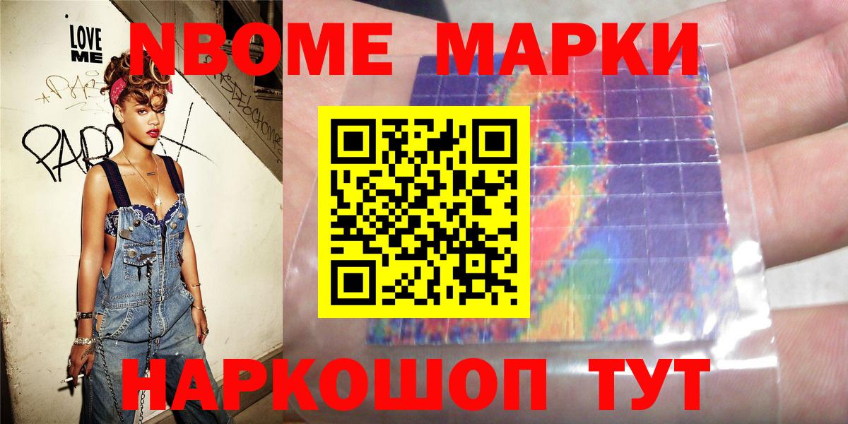 Марки N-bome  Вход с VPN  Тамбов  Марки N-bome 1500мкг 